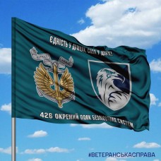 Прапор 426 ОПБПС два знаки з написом